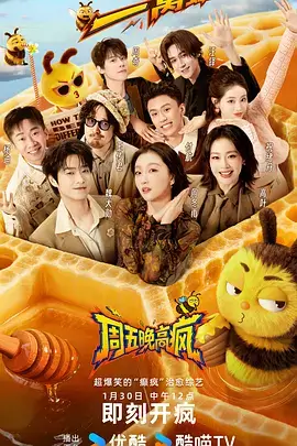 来吃晚饭吧第四季 综艺在线观看